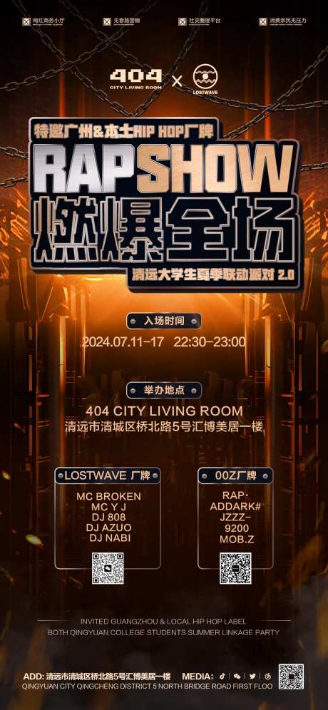 说唱海报-采灵感-https://www.cailinggan.com/