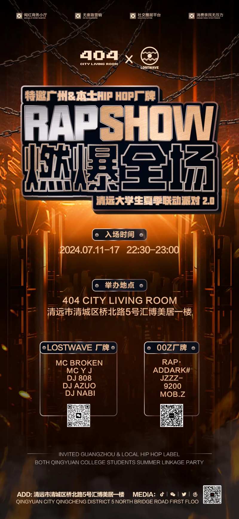 说唱海报-采灵感-cailinggan.com