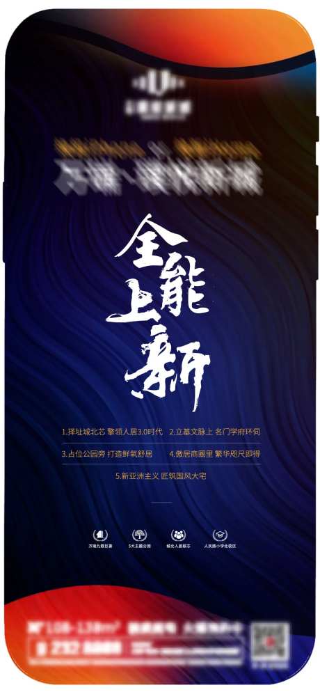 地产全能上新海报-采灵感-https://www.cailinggan.com/