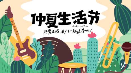 音乐市集视觉海报-采灵感-https://www.cailinggan.com/