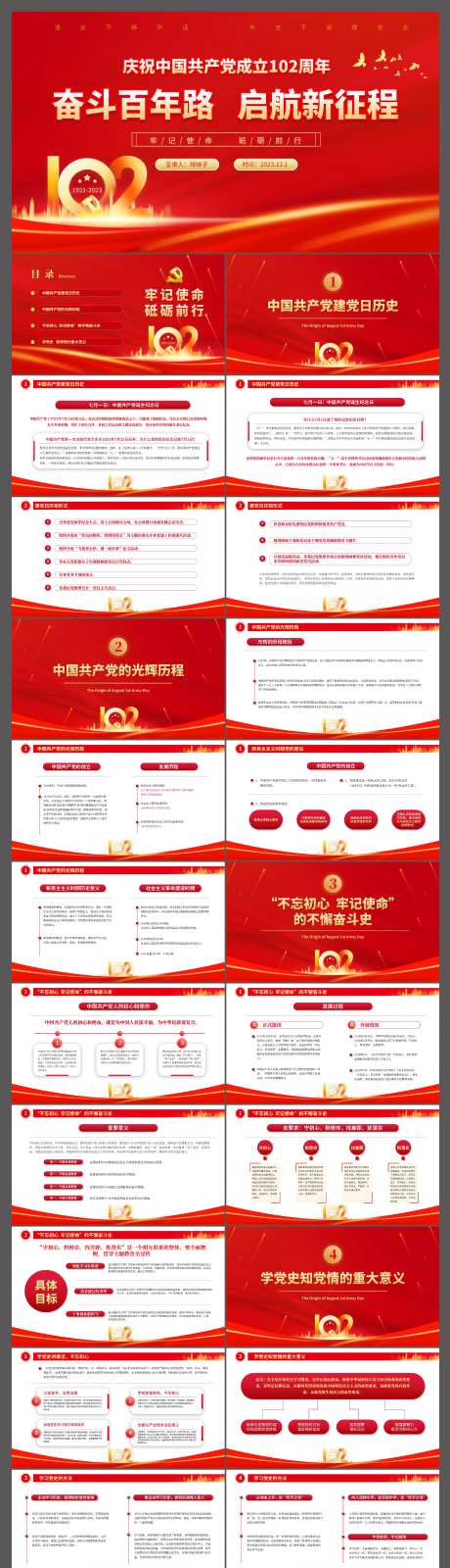 七一建党节党史学习PPT模板-采灵感-https://www.cailinggan.com/