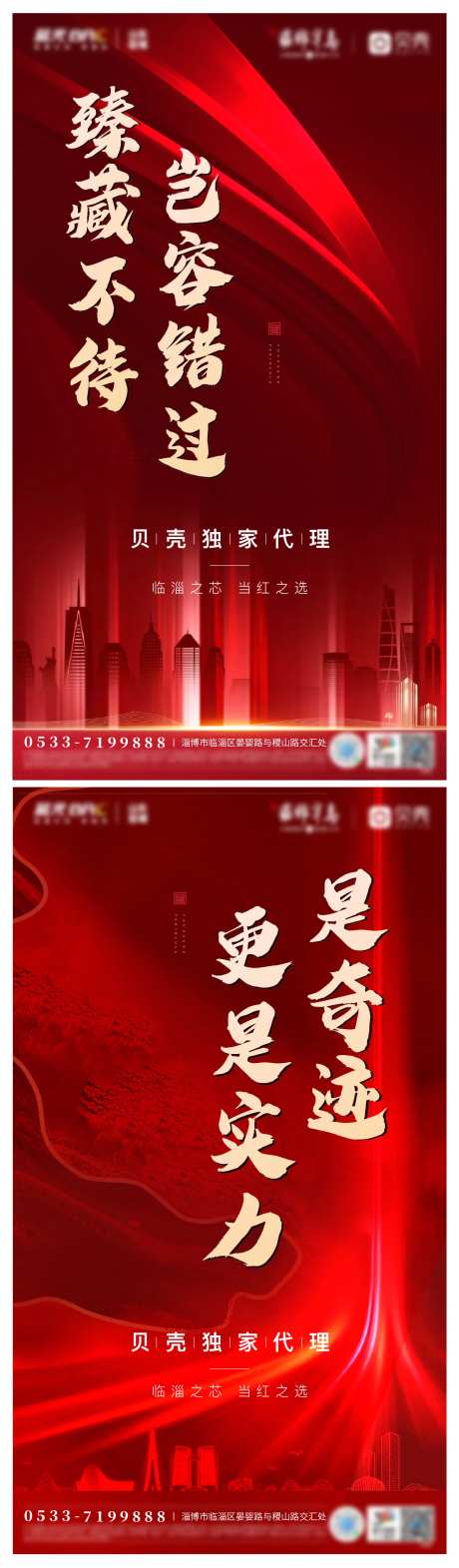 地产热销红稿开盘加推活动促销系列海报-采灵感-https://www.cailinggan.com/