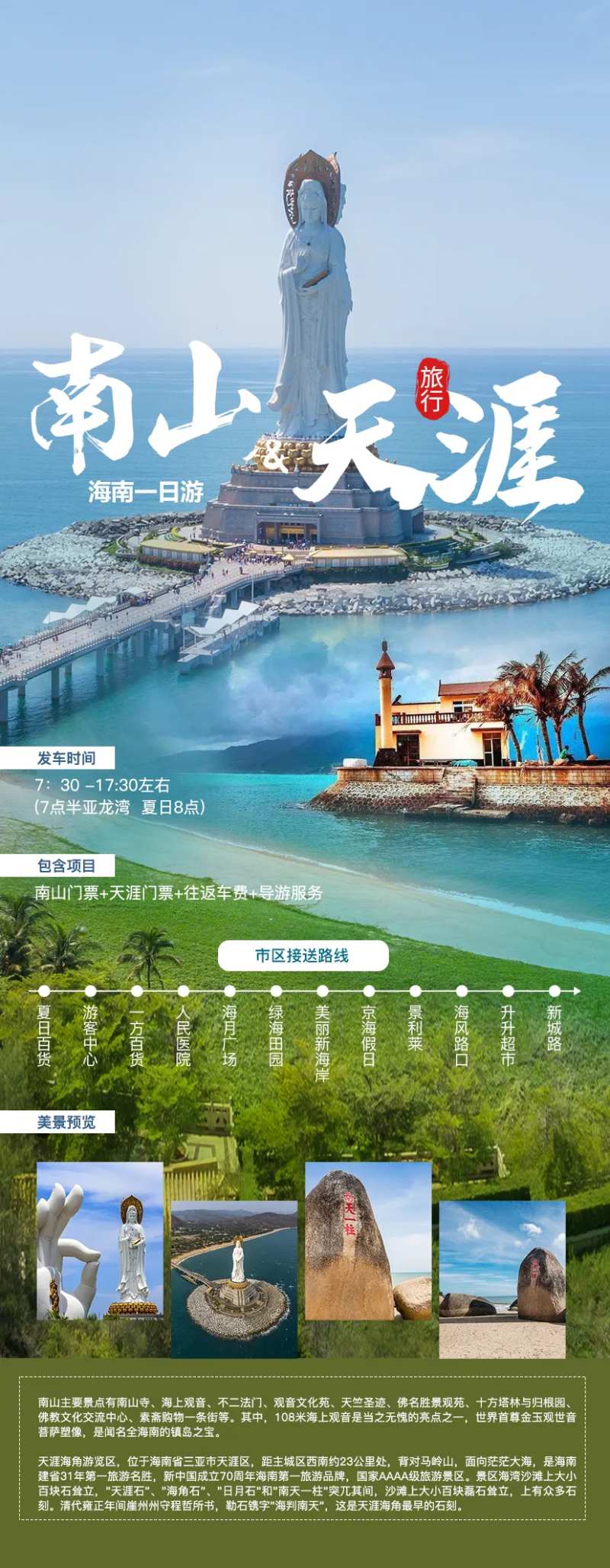 南山天涯旅游海报-采灵感-cailinggan.com