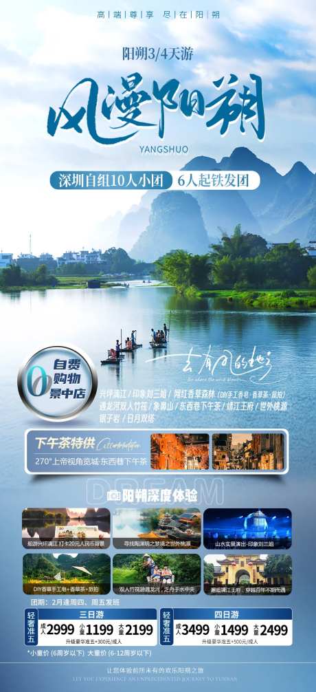 桂林阳朔旅游海报-采灵感-https://www.cailinggan.com/