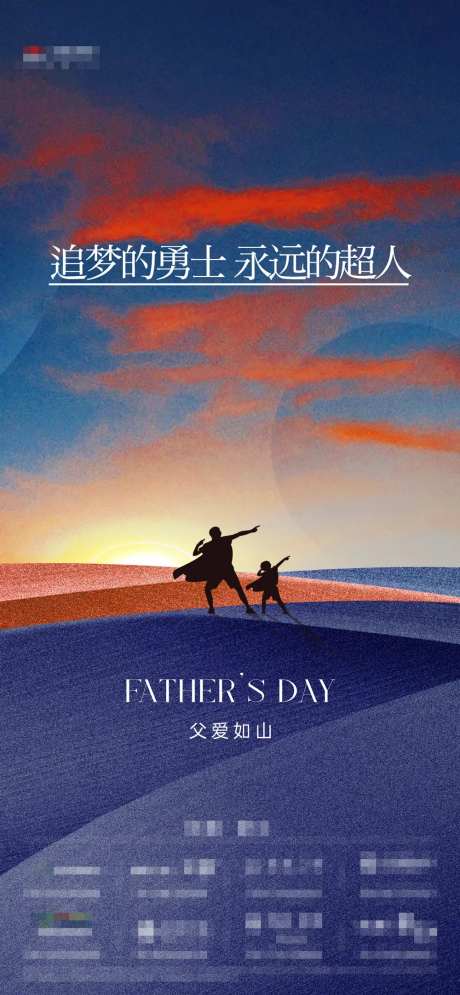 父亲节超人-采灵感-https://www.cailinggan.com/