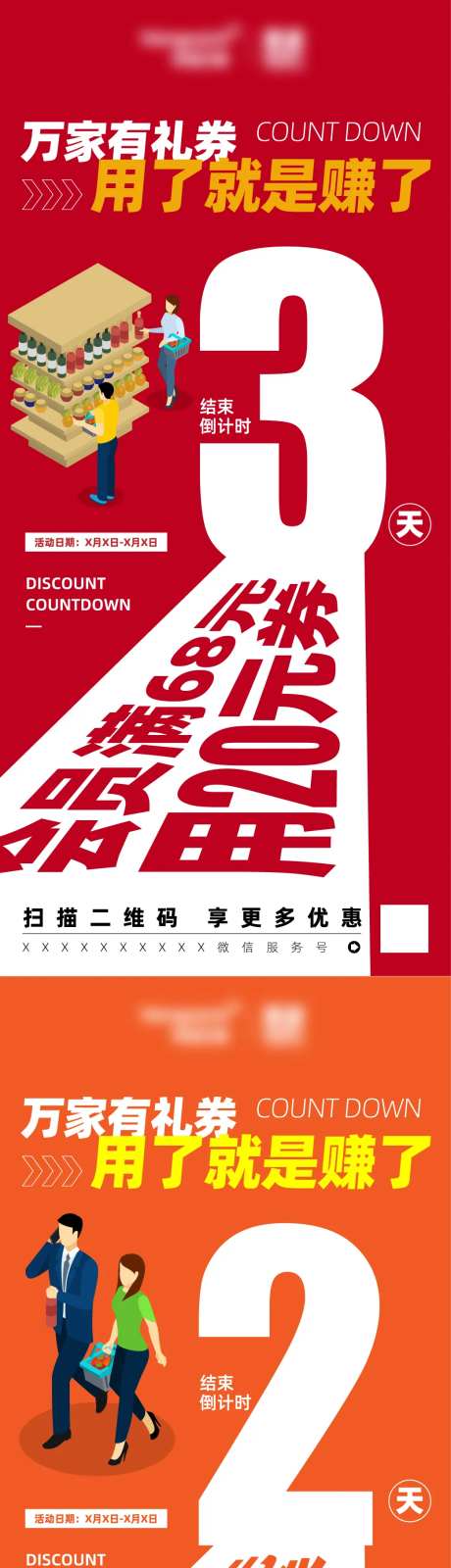 商超促销倒计时海报-采灵感-https://www.cailinggan.com/