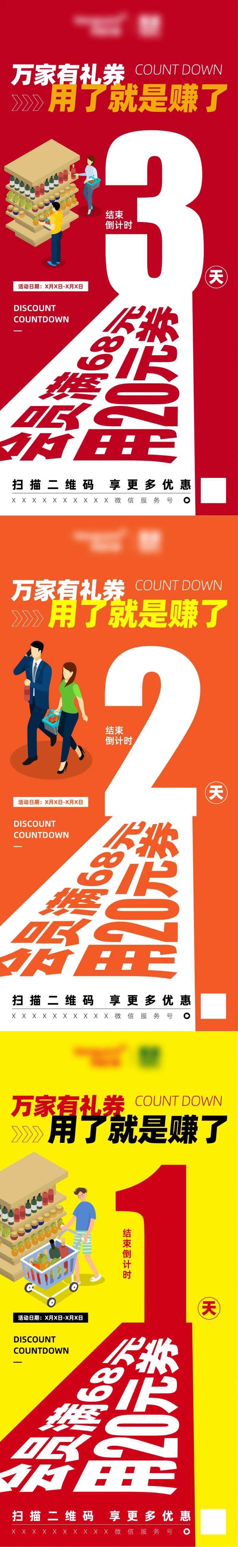 商超促销倒计时海报-采灵感-cailinggan.com