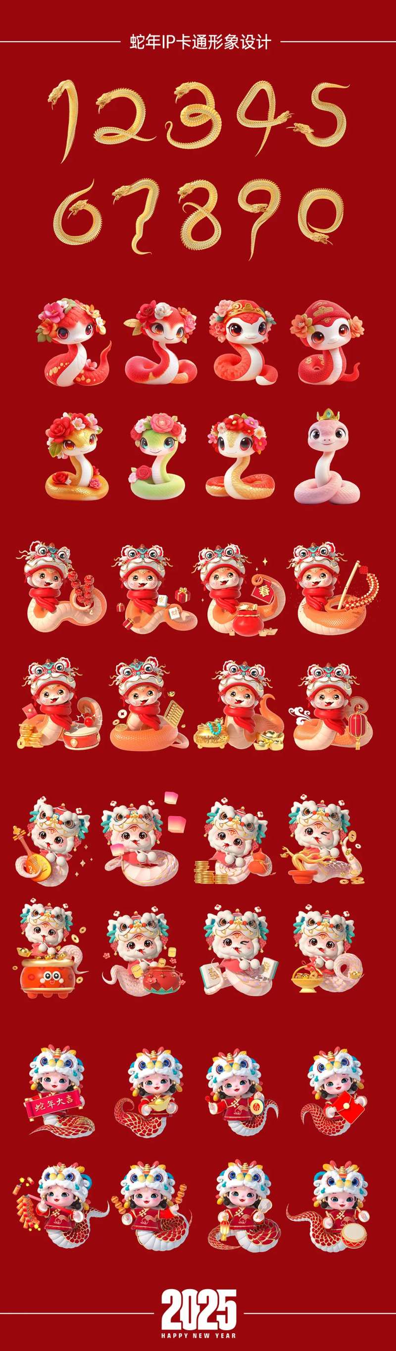 蛇年IP卡通形象设计-采灵感-cailinggan.com