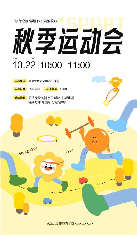 秋季运动会海报-采灵感-https://www.cailinggan.com/