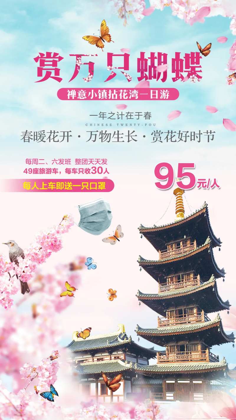 无锡拈花湾禅意胜境一日游海报-采灵感-cailinggan.com