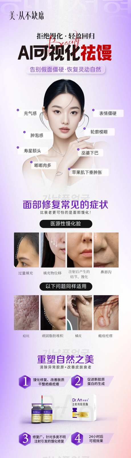 医美轻薄幼态脸案例海报-采灵感-https://www.cailinggan.com/