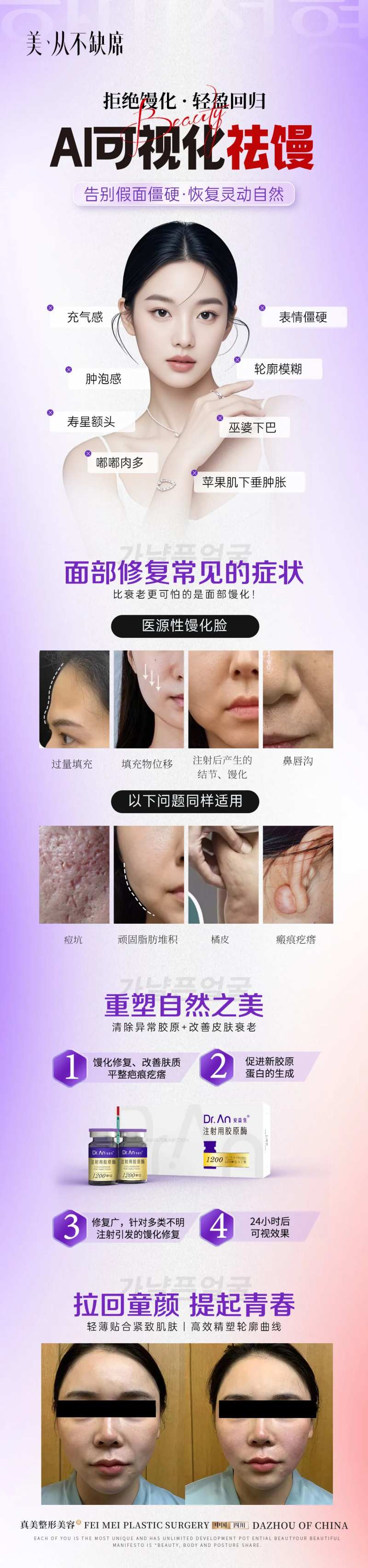 医美轻薄幼态脸案例海报-采灵感-cailinggan.com