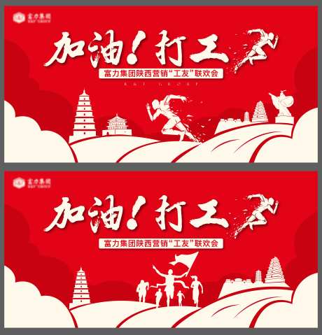 地产品牌团建主画面-采灵感-https://www.cailinggan.com/