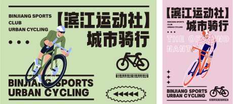 骑行活动海报-采灵感-https://www.cailinggan.com/
