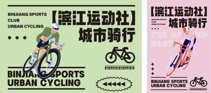 骑行活动海报-采灵感-cailinggan.com