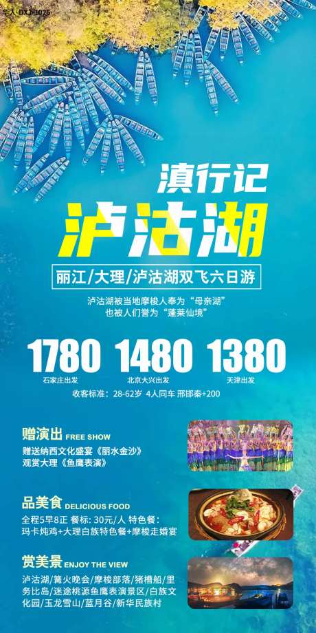 滇行记·泸沽湖海报-采灵感-https://www.cailinggan.com/