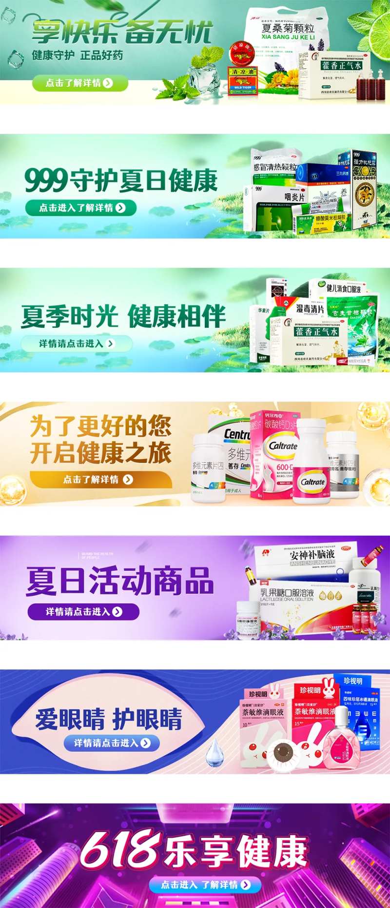 电商BANNER-采灵感-cailinggan.com