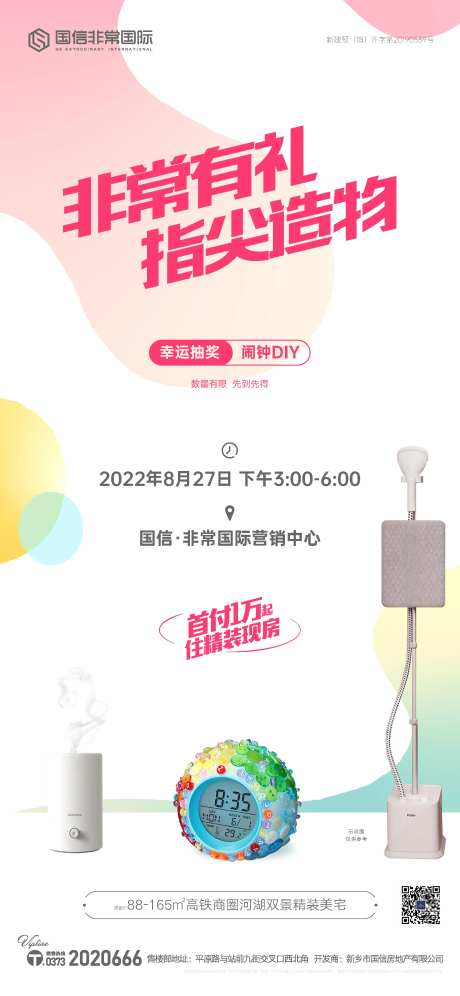 闹钟DIY海报-采灵感-https://www.cailinggan.com/