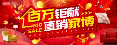家装家居时尚大红促销banner                                                                                                                                                                                        -采灵感-https://www.cailinggan.com/