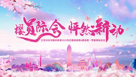 樱花季度主背景-采灵感-https://www.cailinggan.com/