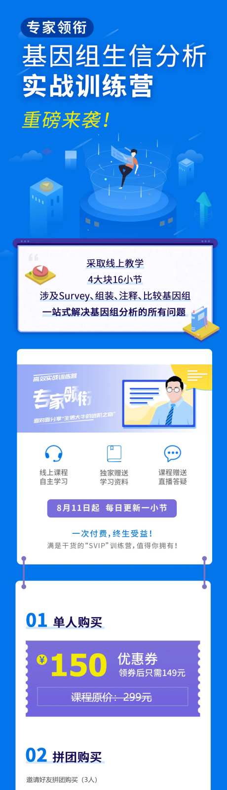 实战训练营线上培训长图-采灵感-https://www.cailinggan.com/