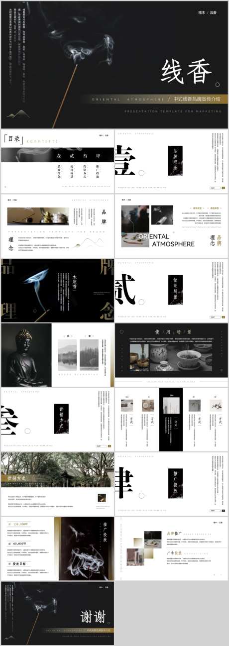 中式线香品牌宣传推广-采灵感-https://www.cailinggan.com/
