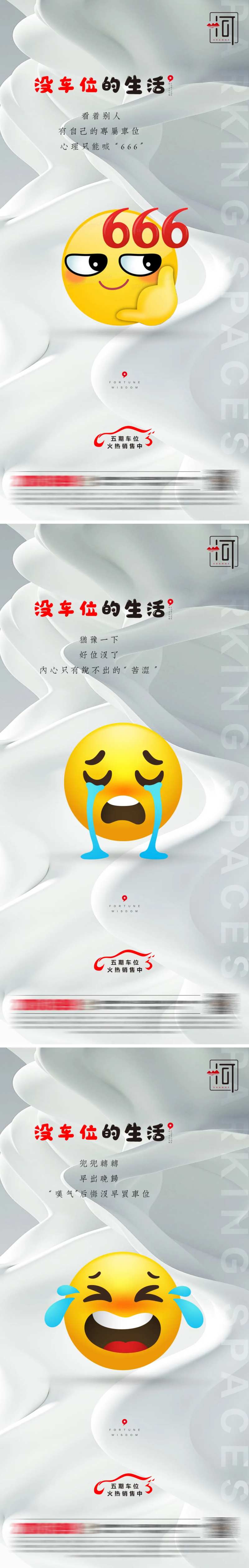 车位表情包快闪系列海报-采灵感-cailinggan.com