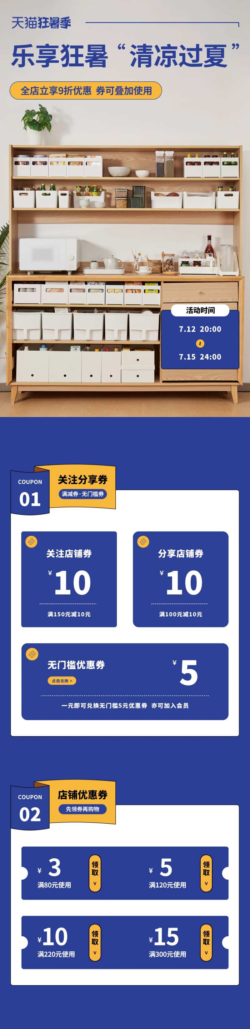 收纳电商活动首页-采灵感-cailinggan.com