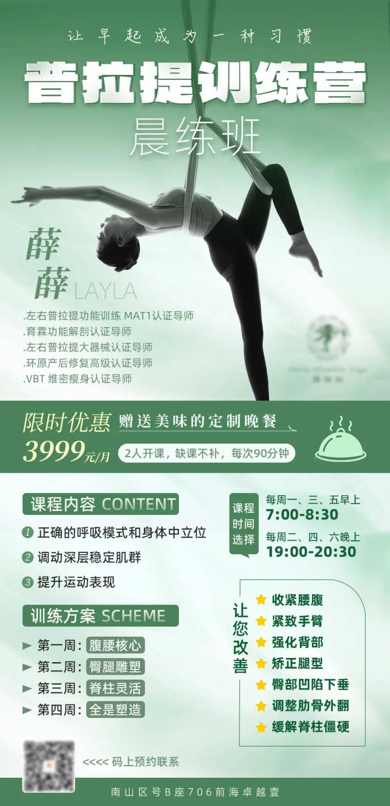 瑜伽普拉提晨练海报-采灵感-cailinggan.com