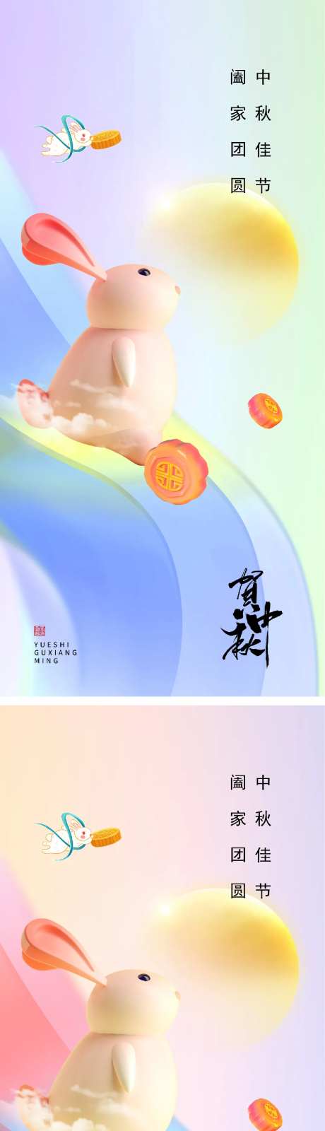 中秋节系列团员海报-采灵感-https://www.cailinggan.com/