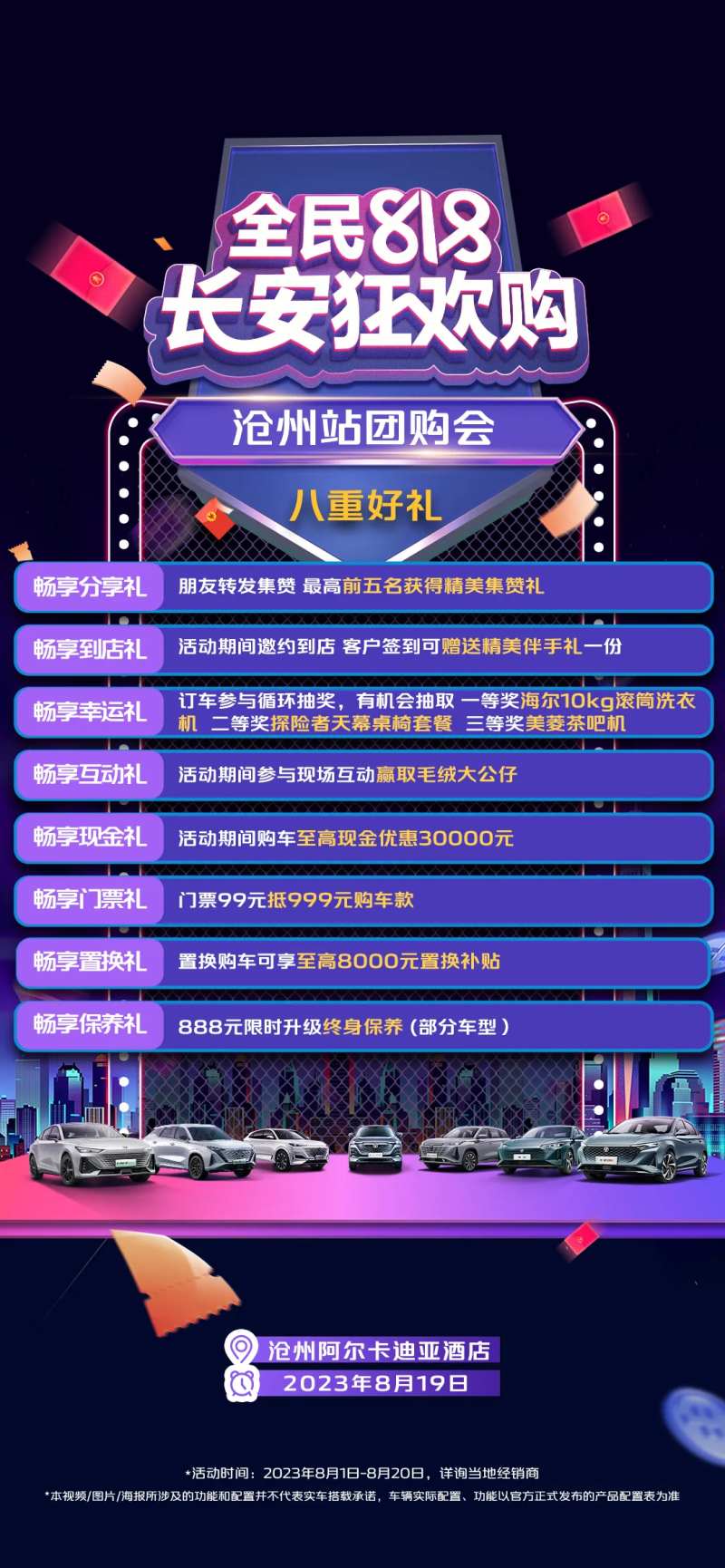 会员钜惠8重礼海报-采灵感-cailinggan.com