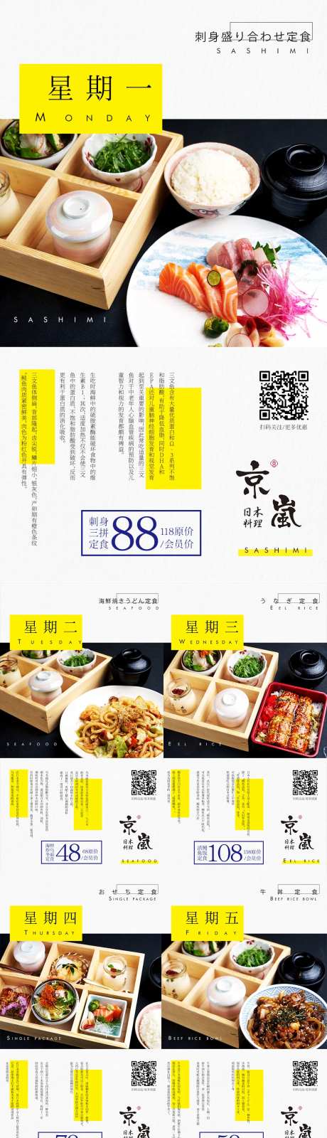 日料会员套餐系列海报-采灵感-https://www.cailinggan.com/