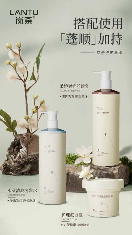 简约清新洗护套组海报-采灵感-https://www.cailinggan.com/
