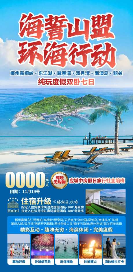 海誓山盟环海行动-采灵感-https://www.cailinggan.com/