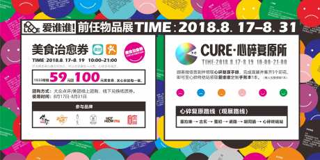 前任物品展活动展板-采灵感-https://www.cailinggan.com/