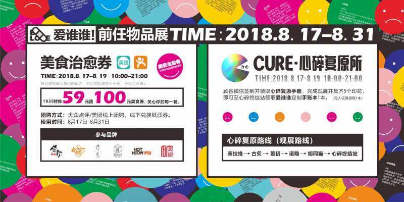 前任物品展活动展板-采灵感-cailinggan.com