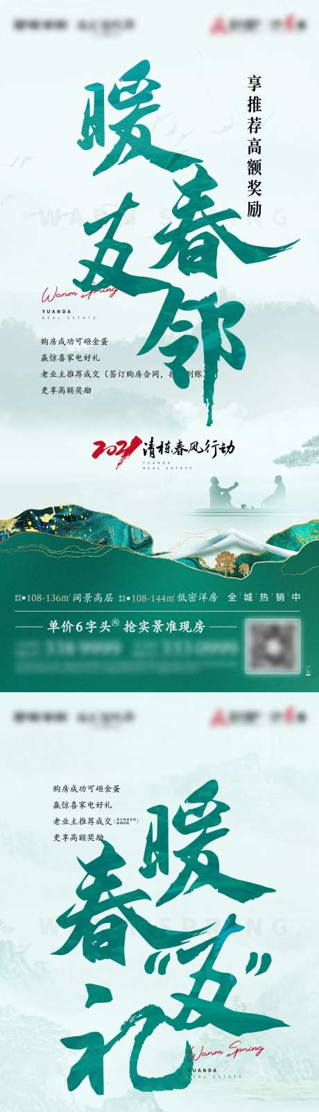 地产新中式推荐有奖系列单图-采灵感-https://www.cailinggan.com/