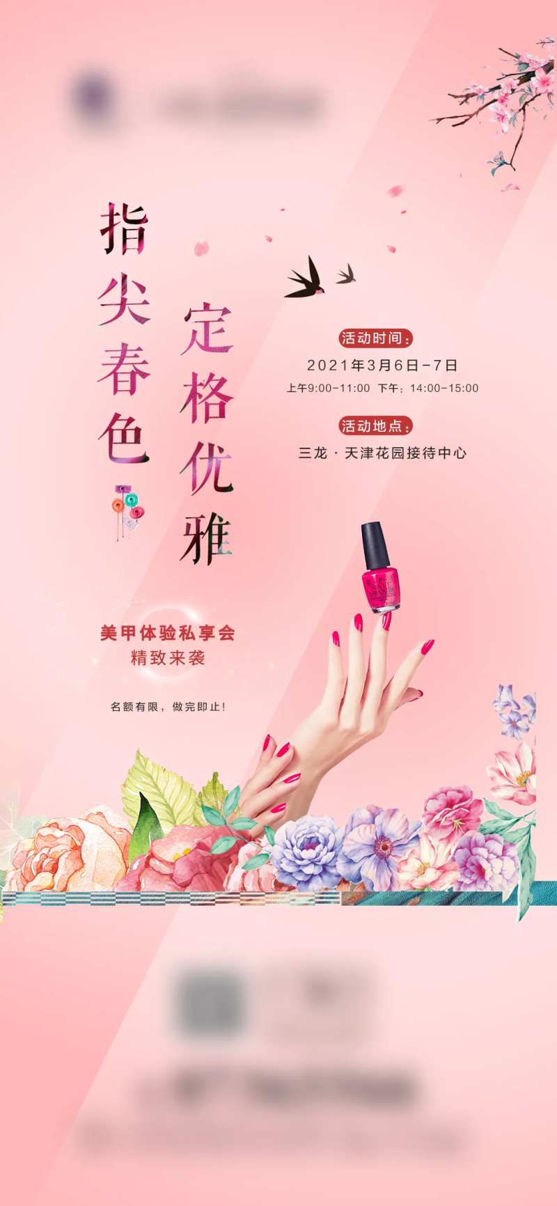 指甲油diy地产海报-采灵感-cailinggan.com