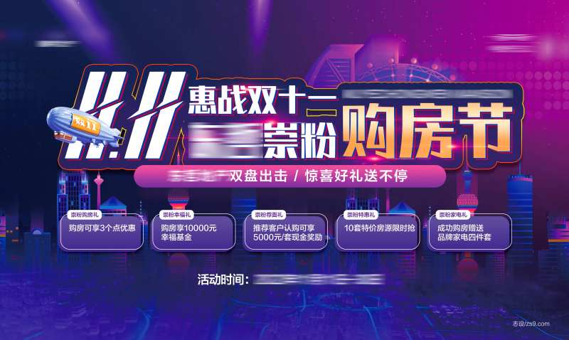 地产双11购房节电商风海报-采灵感-cailinggan.com