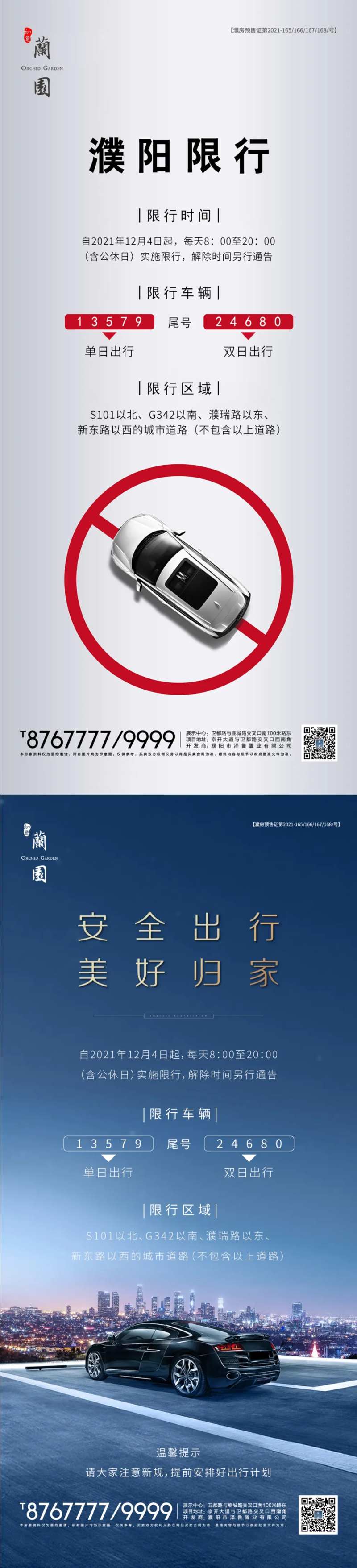 限号海报-采灵感-cailinggan.com