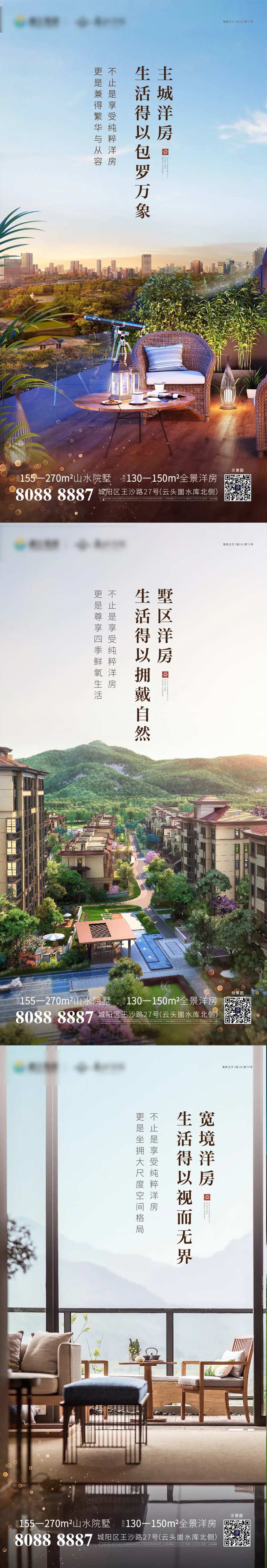 宽景阳台系列海报-采灵感-cailinggan.com