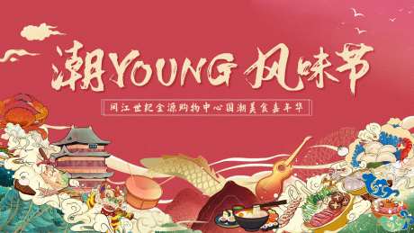 美食街主视觉-采灵感-https://www.cailinggan.com/