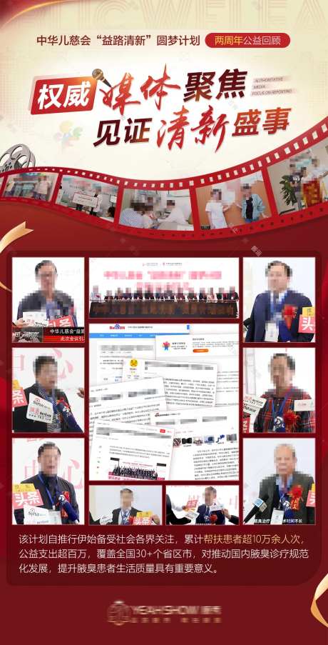 公益活动周年庆典回顾海报-采灵感-https://www.cailinggan.com/