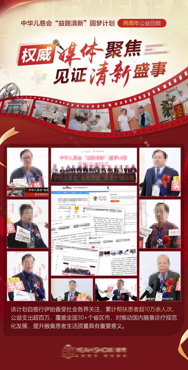 公益活动周年庆典回顾海报-采灵感-cailinggan.com