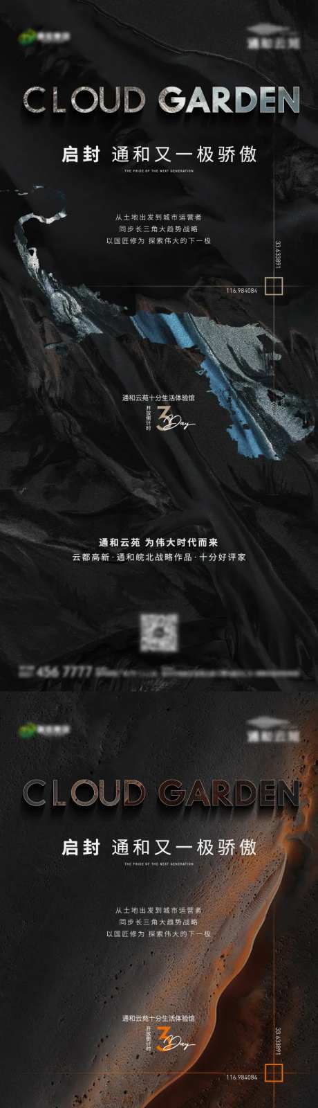 地产开盘倒计时系列海报-采灵感-cailinggan.com