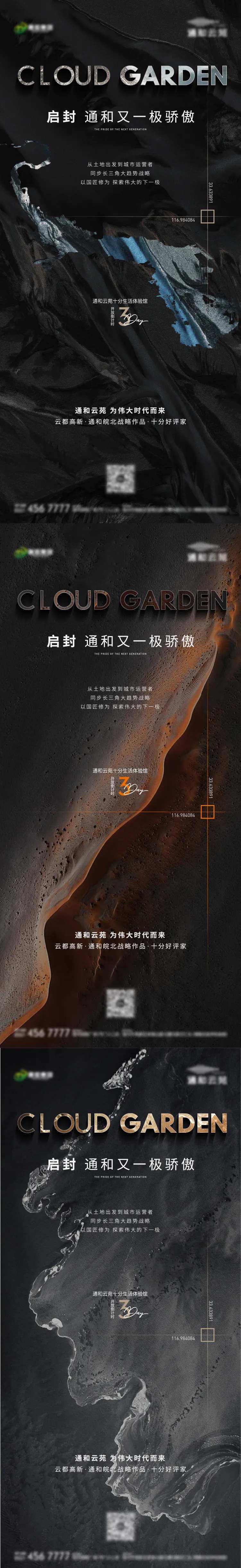 地产开盘倒计时系列海报-采灵感-cailinggan.com