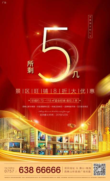 地产优惠促销海报-采灵感-https://www.cailinggan.com/