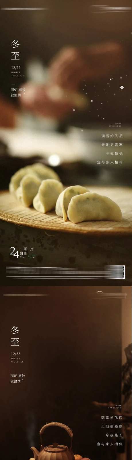 冬至冬天节气-采灵感-https://www.cailinggan.com/