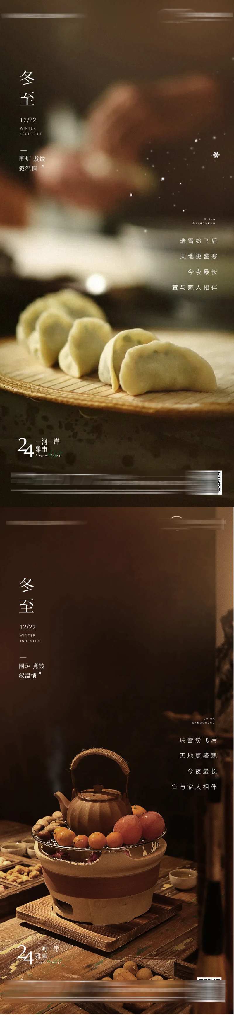 冬至冬天节气-采灵感-cailinggan.com