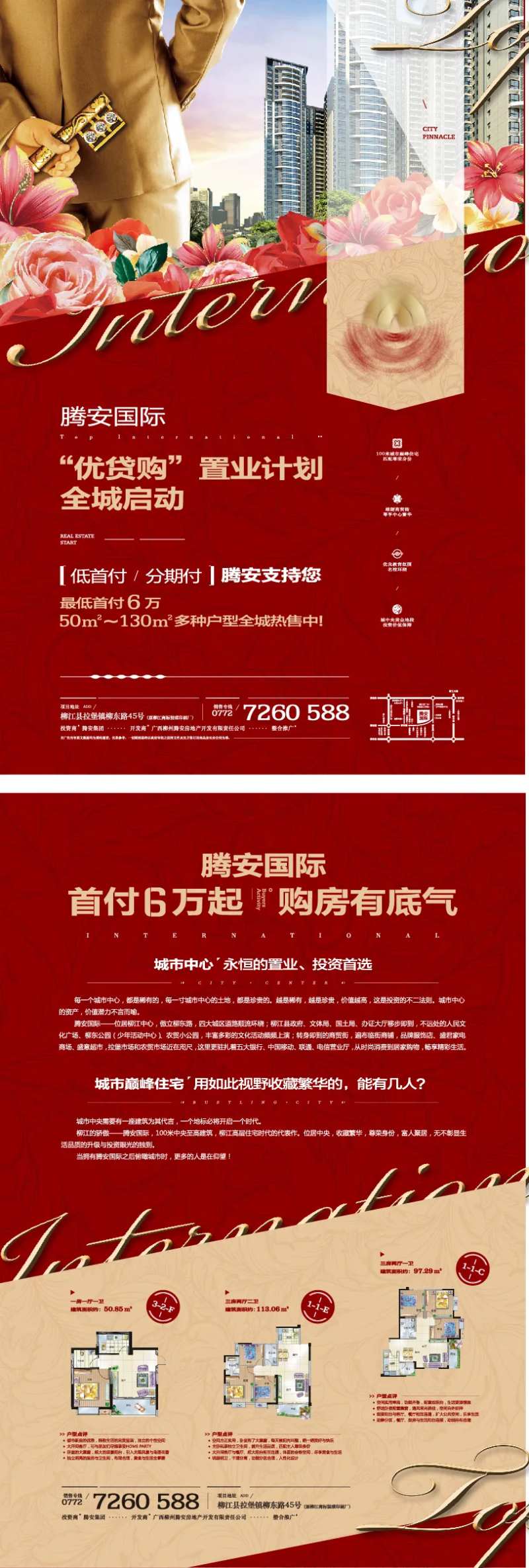 多层洋房全城热售单页-采灵感-cailinggan.com